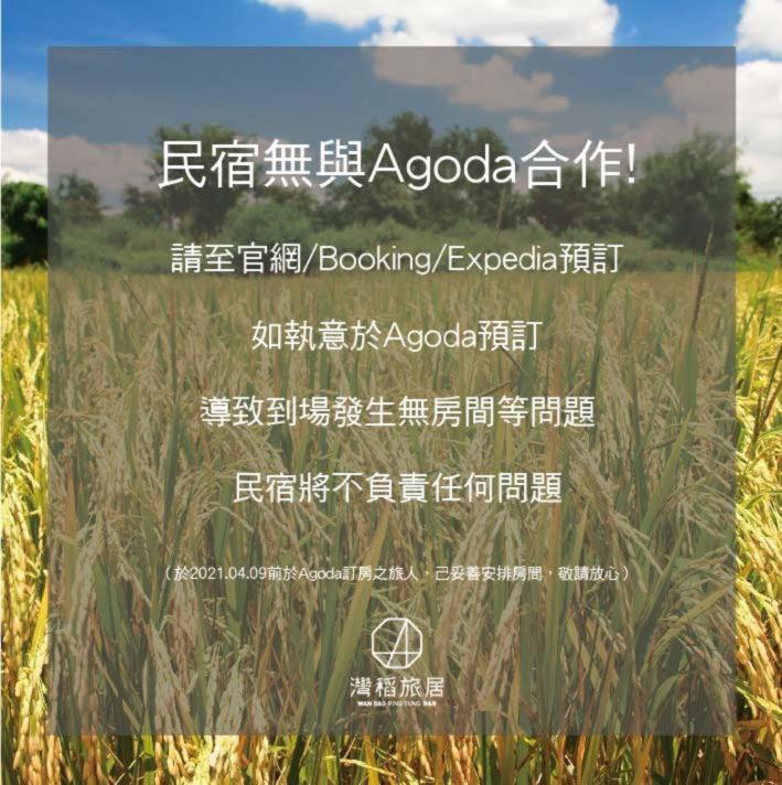 Wandao Bed & Breakfast Donggang Eksteriør bilde
